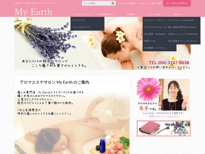 アロマエステサロン My Earth(日本、福島県会津若松市栄町2−25)