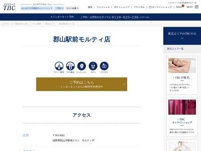 エステティックTBC 郡山駅東SC店(日本、〒963-8801福島県郡山市向河原町4-40郡山駅東ショッピングセンター1F)