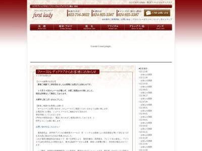 エステティックサロンファーストレディクラブ(日本、〒963-8004福島県郡山市中町11−5やまのいビル601)