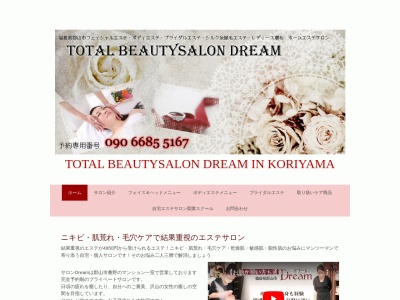 トータルビューティーサロンDream(日本、〒963-8025福島県郡山市桑野3-13-3かつみマンション205号)