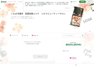 Liora Beauty Salon(日本、〒972-8312 福島県いわき市常磐下船尾町歌川57−17)