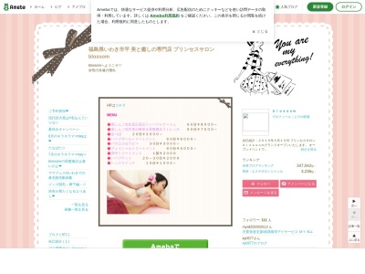 プリンセスサロンblossom(日本、〒970-8024 福島県いわき市平北白土ネキ内 平北白土字ネキ内10-1 ドリームマンション108号室)