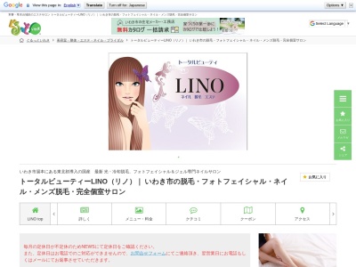 トータルビューティーLINO いわき(日本、〒972-8321 福島県いわき市常磐湯本町三函 常磐湯本町三函305-4)