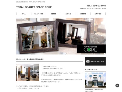トータルビューティースペースCORE(日本、〒961-0972 福島県白河市立石92−1)