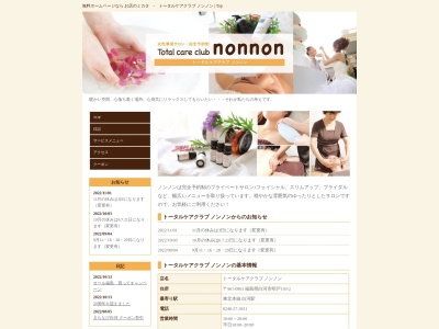 トータルケアクラブ・ノンノン(日本、〒961-0901福島県白河市明戸193−2)