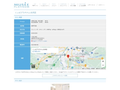 ミュゼプラチナム白河店(日本、〒961-0831 福島県白河市老久保 老久保125−1 サイバーパーク白河)