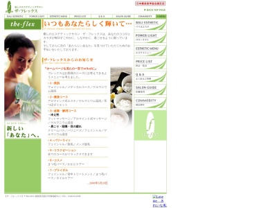 ザ・フレックス(日本、〒962-0012福島県須賀川市陣場町85−2)