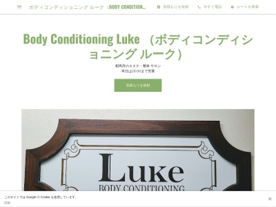 ランキング第4位はクチコミ数「0件」、評価「0.00」で「ボディコンディショニング ルーク（Body Conditioning Luke）」
