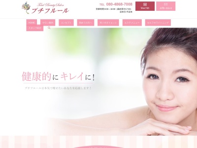Total Beauty Salon プチフルール(〒964-0906,２丁目-１６４−４１若宮二本松市福島県964-0906日本)