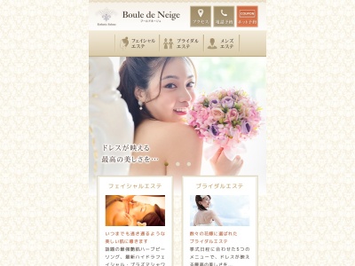 ~Boule de Neige~ブールドネージュ(日本、〒310-0841茨城県水戸市酒門町1565−38)