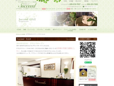 クリニカルエステSucceed(サクスィード)元山店(日本、〒310-0032茨城県水戸市元山町1丁目6−37)