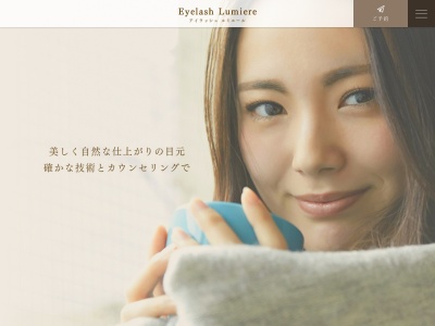 Eyelash Lumiere アイラッシュルミエール(日本、〒310-0842 茨城県水戸市けやき台2丁目 けやき台2丁目10-1 空間工房ビル1f d 号室)