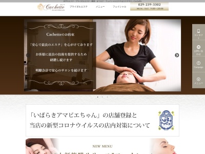エステサロンCachette(日本、〒310-0846 茨城県水戸市東野町東野町 33−1)