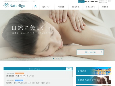 Naturliga ナチュリガ(日本、〒300-0028茨城県土浦市おおつ野8-166-7おおつ野ヒルズプレミアモール)