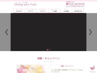 Healing Salon 優貴(日本、〒301-0000茨城県龍ケ崎市羽原町1918−1わかさ羽原ビレッジテナント内)