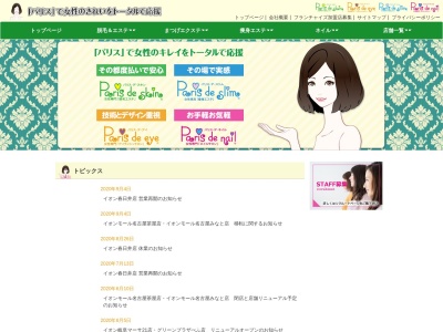 パリス デ スキン(日本、〒304-0033茨城県下妻市堀篭972−１)