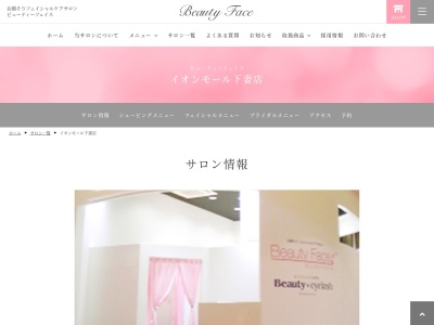 ビューティーフェイスイオン下妻店(日本、〒304-0033茨城県下妻市堀篭９７２−１)