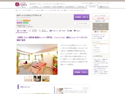 エステサロン アプローズ(日本、〒309-1722茨城県笠間市平町１７１７−９０らーめんげんき屋友部駅前通り店)