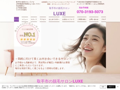 取手市フェイシャルエステサロンLUXE(ラグゼ)~天使の手~(日本、〒302-0024茨城県取手市新町2-2-16ルックハイツ取手第一101号室)