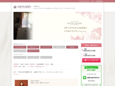 MENARDフェイシャルサロン パールソフィラ牛久(日本、〒300-1232茨城県牛久市上柏田2丁目13−1)