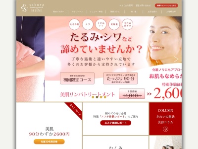 エステサロンH&Y 牛久店のクチコミ・評判とホームページ