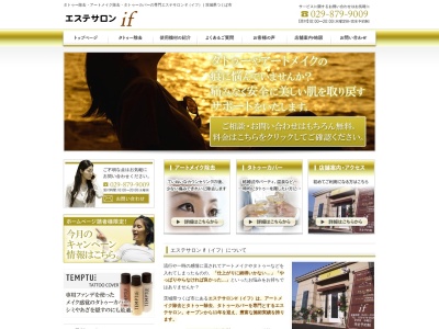 エステサロンif(日本、〒305-0003茨城県つくば市桜1丁目19−1)
