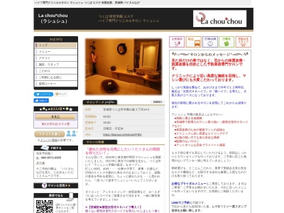 La chou chou (ラシュシュ) |つくば エステ おすすめ 人気 小顔 アンチエイジング ダイエット アロマ リフトアップ 美白|(日本、〒305-0816茨城県つくば市学園の森3丁目14−5)