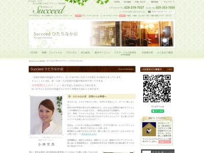 Succeedひたちなか店(東大島1-18-7,清水ビル1F,ひたちなか市,茨城県312-0042日本)