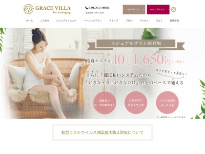 骨格美容サロンGRACEVILLA(グレースヴィラ)(日本、〒312-0046茨城県ひたちなか市勝田泉町1-1グランラヴィーヌ2F-A)