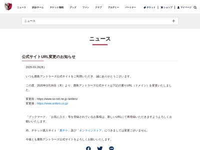 アントラーズ・スキンケア(日本、〒314-0007茨城県鹿嶋市神向寺26−2)