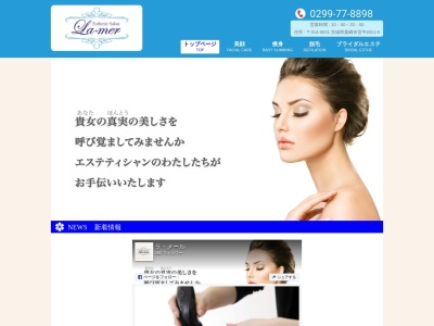 La・mer (ラ メール)(日本、茨城県鹿嶋市佐田632−1)
