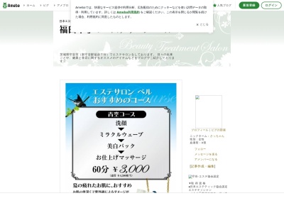エステサロンベル(日本、〒302-0119 茨城県守谷市御所ケ丘２丁目２１−５)
