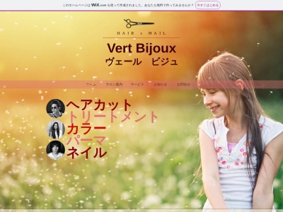 美容室VertBijoux ヴェール ビジュ(日本、〒311-0105 茨城県那珂市菅谷519−4 フェリア 第 1 202 号)