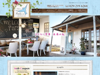 パルシュ(日本、〒311-0133茨城県那珂市鴻巣2495−1)