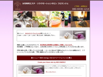 フロランジェ(日本、〒311-0105茨城県那珂市菅谷2827−1)