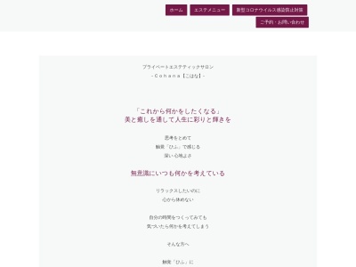 ランキング第3位はクチコミ数「0件」、評価「0.00」で「ファセテラピ－COHANA(コハナ)」