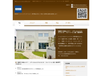 メディカルエステ フルーリール(日本、〒314-0133茨城県神栖市息栖2848-95第77平成コL-1)