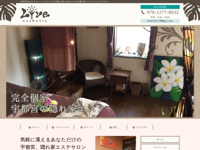 エステティックサロンリヴ(日本、〒321-0912栃木県宇都宮市石井町56−3438)