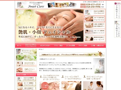 エステティックサロンSweetCure(日本、〒321-0933栃木県宇都宮市簗瀬町1910−1)