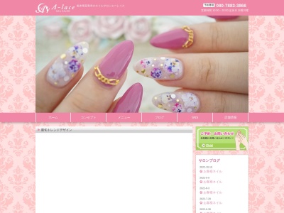 ネイルサロン エーレイス(日本、〒326-0842 栃木県足利市今福町 327-1)