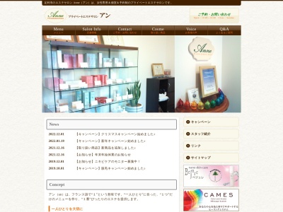プライベートエステサロン アン(日本、〒326-0023栃木県足利市猿田町5−16)