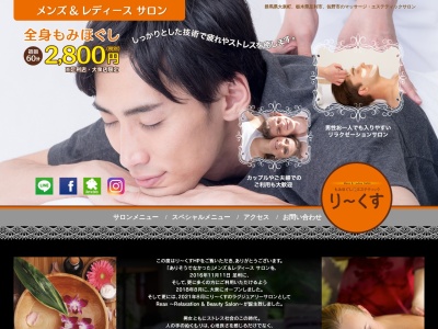 もみほぐし&エステティック り~くす(日本、〒326-0831栃木県足利市堀込町2657-72F)