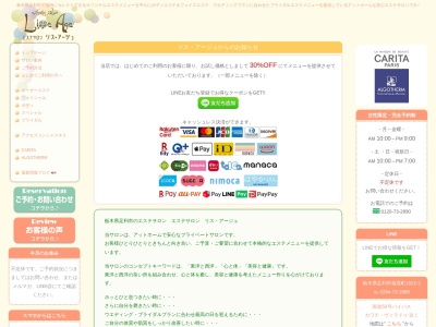 ランキング第2位はクチコミ数「6件」、評価「4.39」で「エステサロンリス・アージュ」