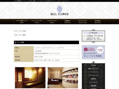BELL FLOWER(日本、〒326-0823栃木県足利市朝倉町245)