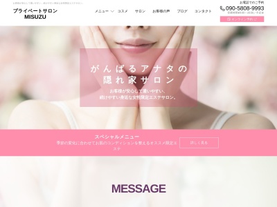 プライベートサロンＭＩＳＵＺＵ(日本、〒328-0012 栃木県栃木市平柳町１丁目１４−１６)