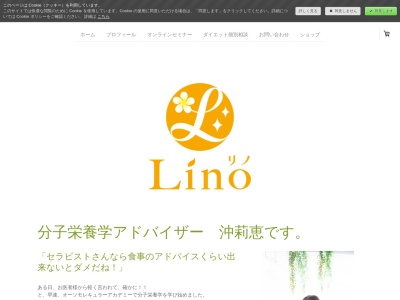 <女性専用>肩こり・便秘リンパドレナージュ&リラクゼーションサロン・リノ(日本、〒327-0843 栃木県佐野市堀米町1682−6)