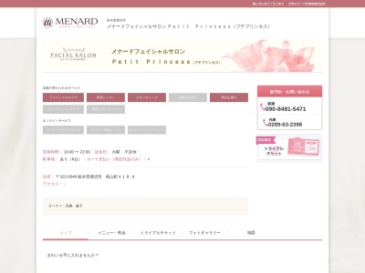 Ｐｅｔｉｔ・Ｐｒｉｎｃｅｓｓ(日本、〒322-0045栃木県鹿沼市上殿町258−2)