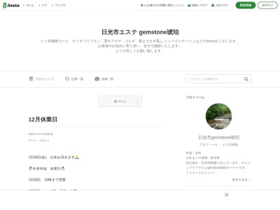 gemstone琥珀(日本、〒321-1102栃木県日光市板橋９４１−３３)