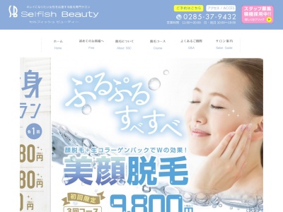 セルフィッシュ ビューティー(日本、〒323-0022栃木県小山市駅東通り1丁目33−11K2ビル2F)
