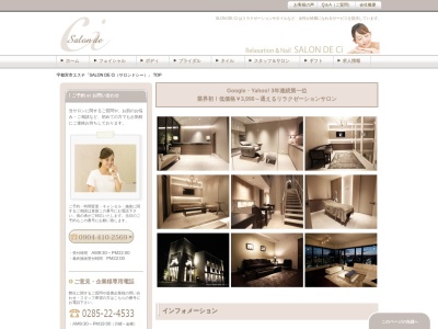 SALON DE Ci(日本、〒323-0012栃木県小山市羽川５１７−２０８)